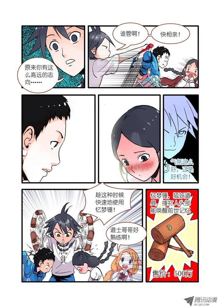 狐妖小红娘018死党间的对阵（上）