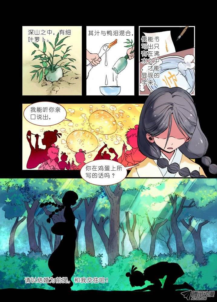 狐妖小红娘019下