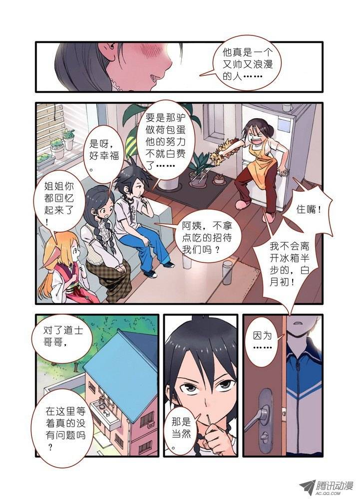 狐妖小红娘019下