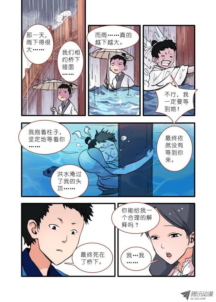 狐妖小红娘019下