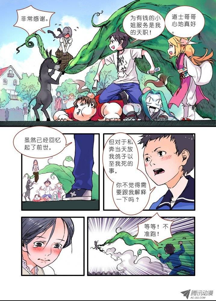 狐妖小红娘020大自然的女婿（上）