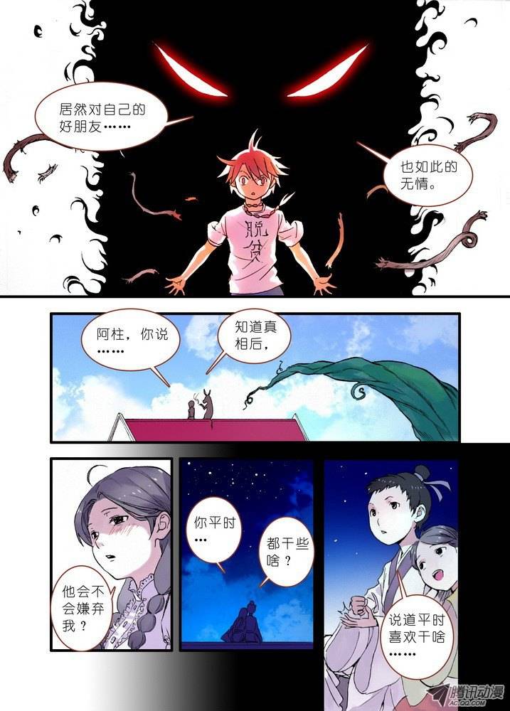 狐妖小红娘020大自然的女婿（上）
