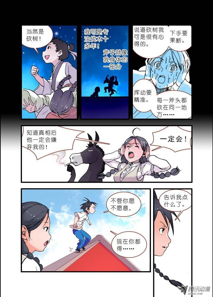 狐妖小红娘020大自然的女婿（上）