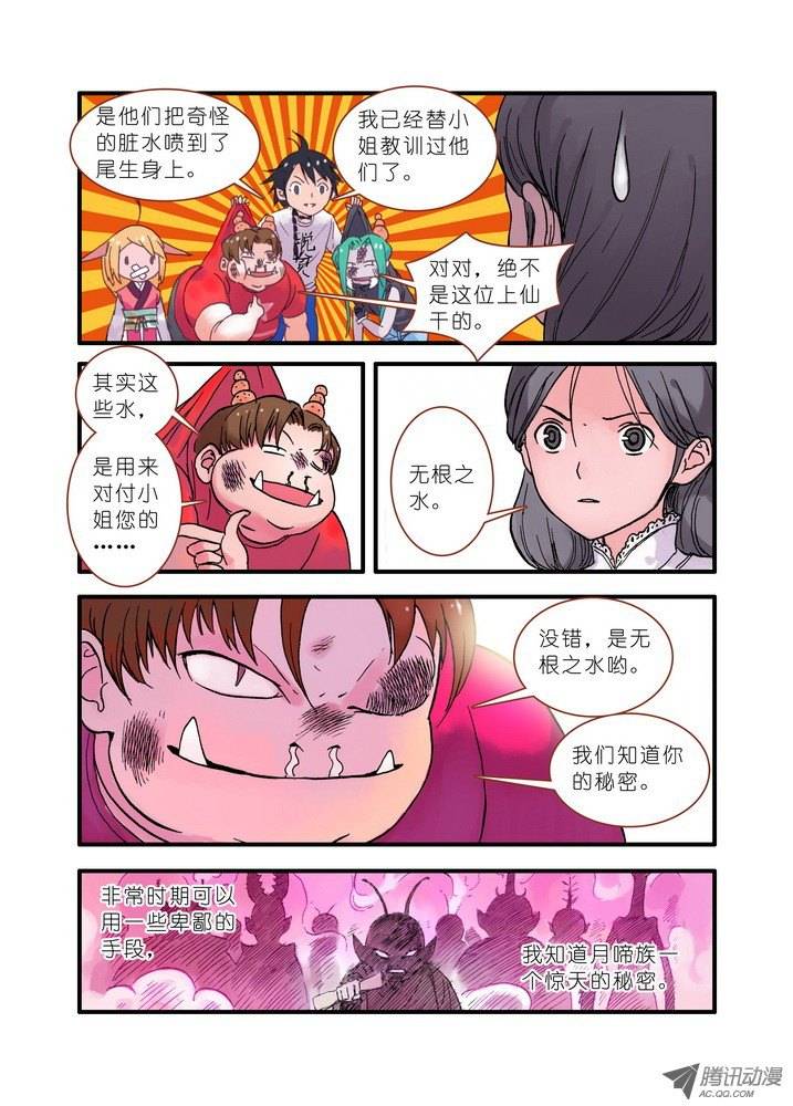 狐妖小红娘020大自然的女婿（上）