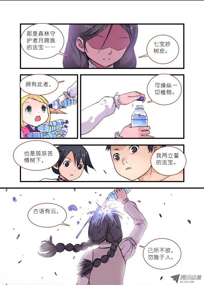 狐妖小红娘020大自然的女婿（下）