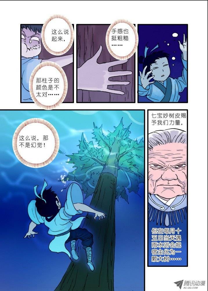 狐妖小红娘020大自然的女婿（下）
