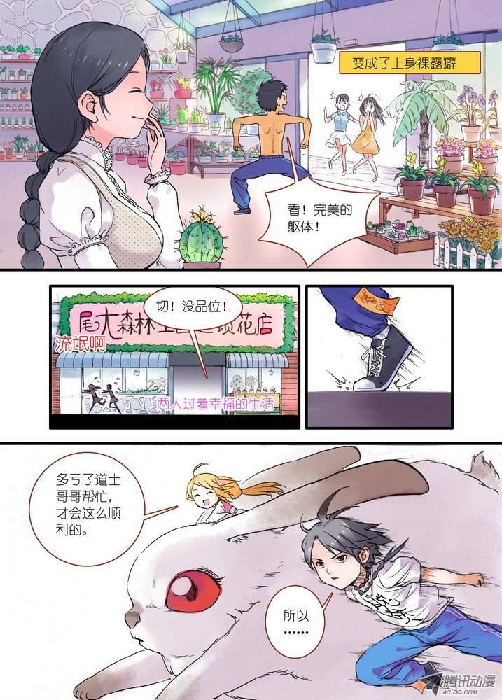 狐妖小红娘021幸福来得太突然（上）