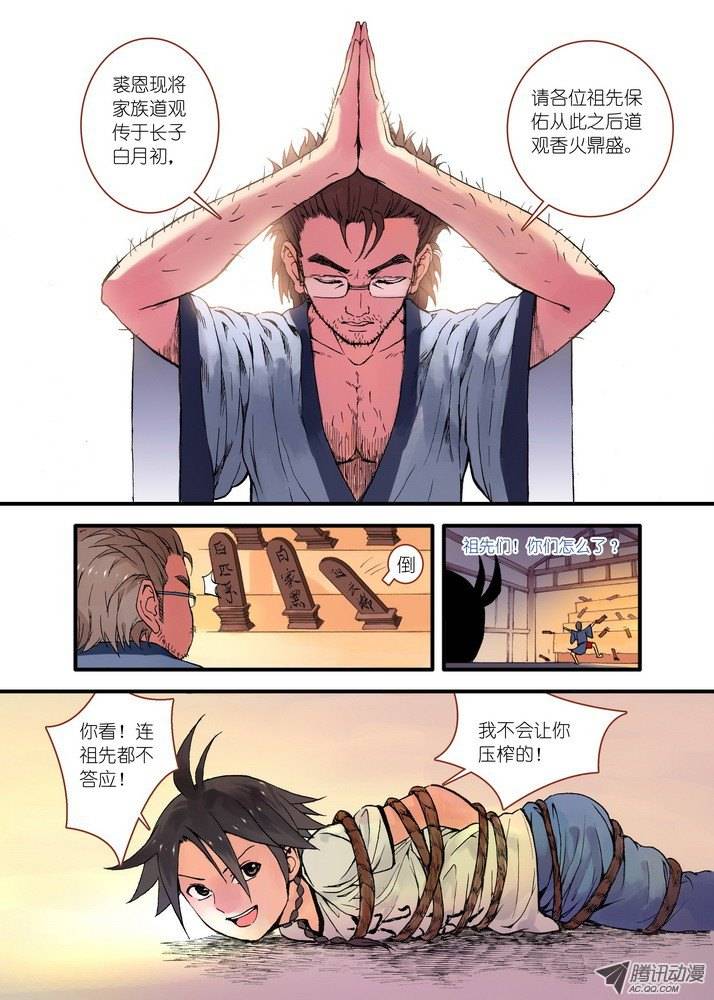 狐妖小红娘022天书（上）