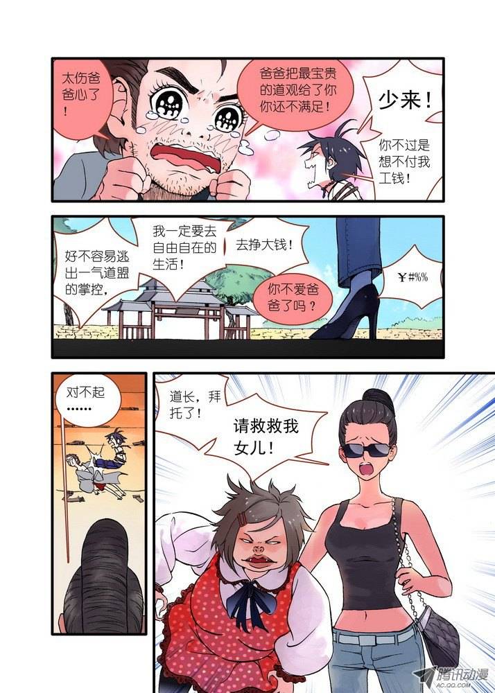 狐妖小红娘022天书（上）