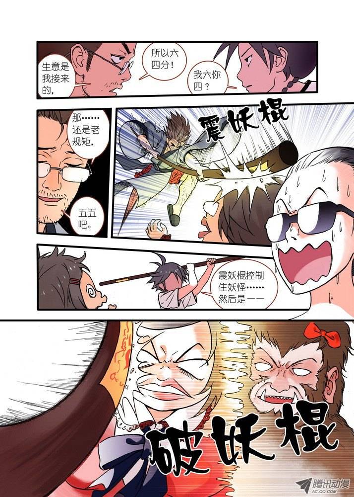 狐妖小红娘022天书（上）