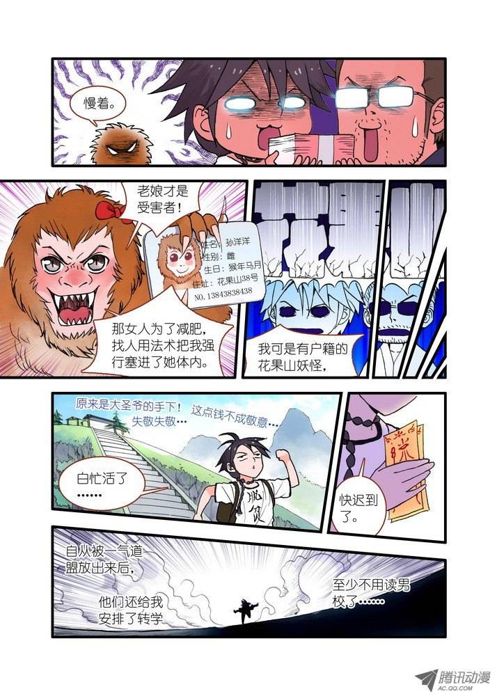 狐妖小红娘022天书（上）