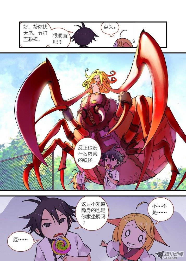 狐妖小红娘022天书（下）