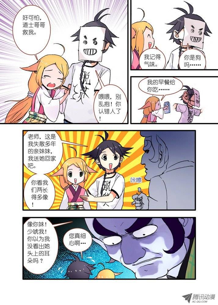 狐妖小红娘022天书（下）
