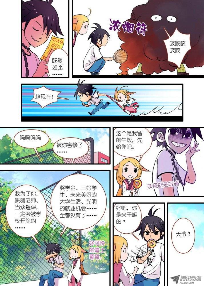 狐妖小红娘022天书（下）