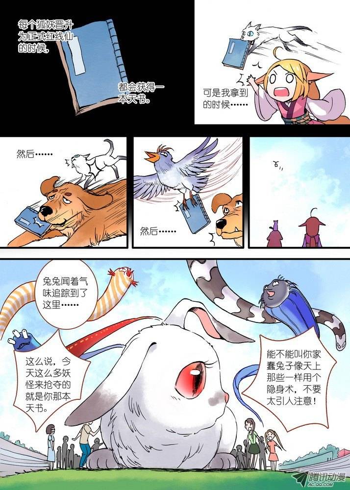 狐妖小红娘022天书（下）