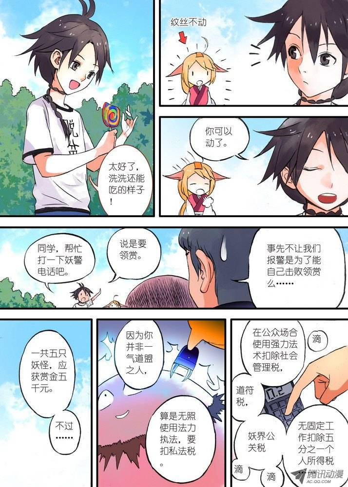 狐妖小红娘023盘丝大仙（下）