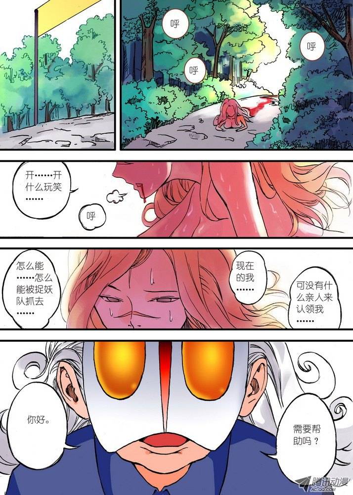 狐妖小红娘023盘丝大仙（下）