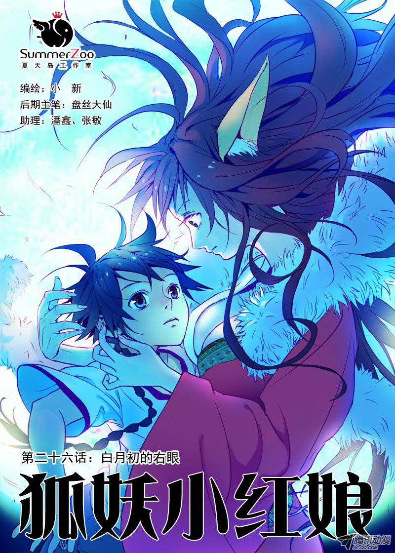狐妖小红娘026白月初的右眼（上）