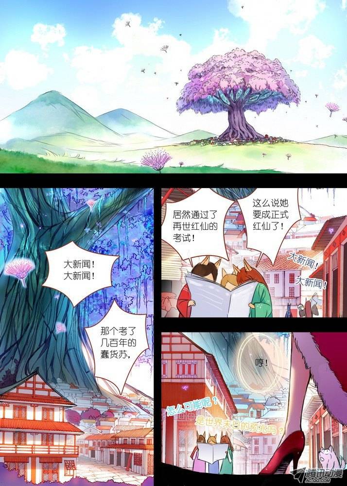 狐妖小红娘026白月初的右眼（上）