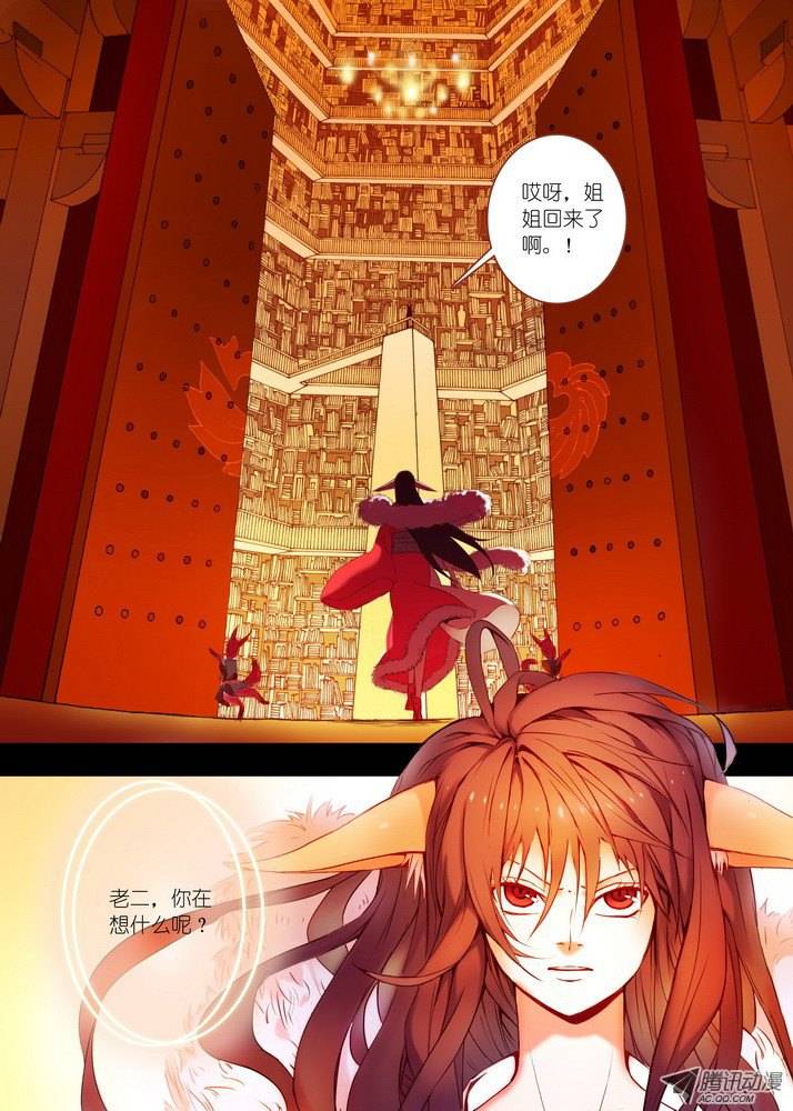 狐妖小红娘026白月初的右眼（上）