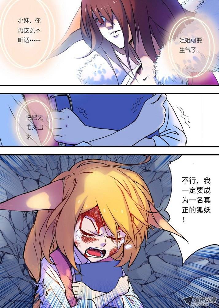 狐妖小红娘026白月初的右眼（上）