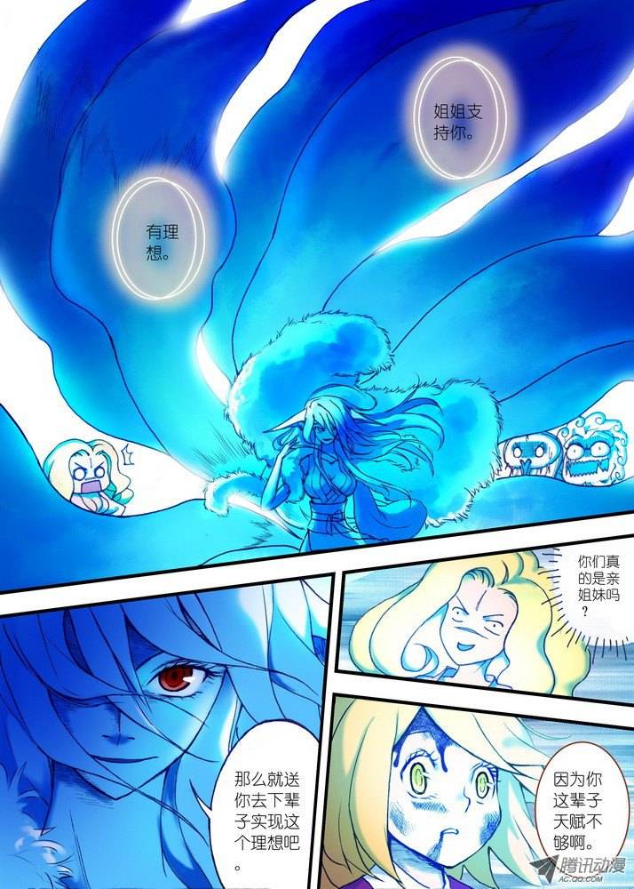 狐妖小红娘026白月初的右眼（上）