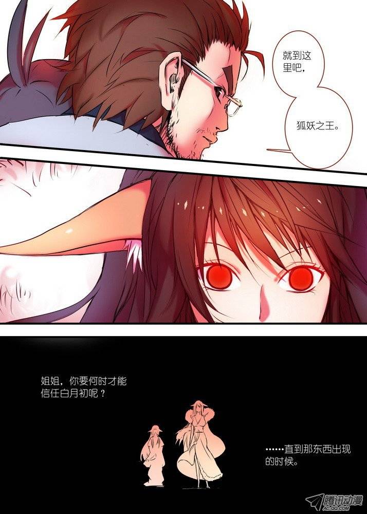 狐妖小红娘026白月初的右眼（下）