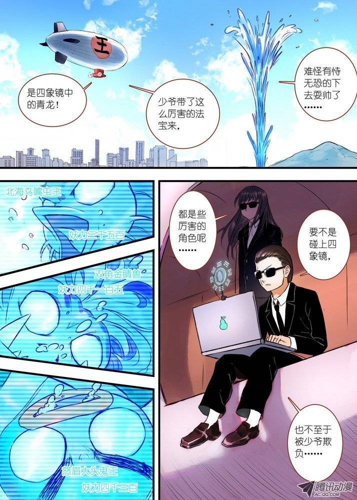 狐妖小红娘027来，哭一个（下）