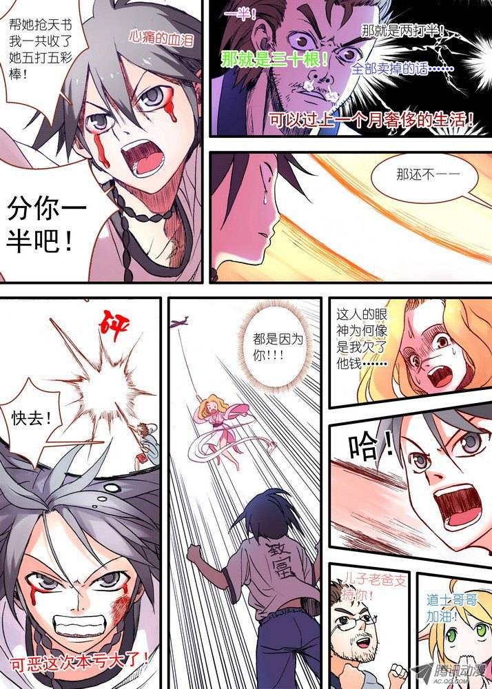 狐妖小红娘028这该说什么好呢（下）