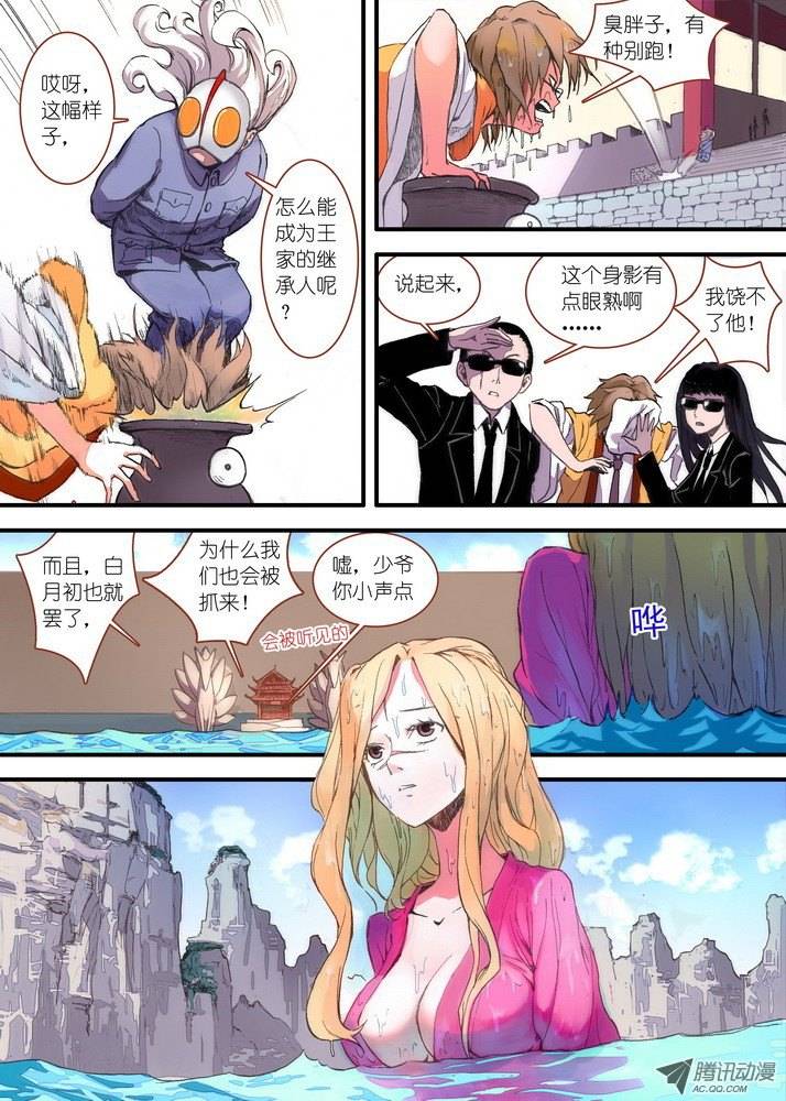 狐妖小红娘029涂山狐域（上）