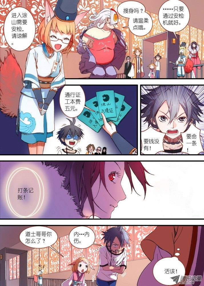 狐妖小红娘029涂山狐域（上）