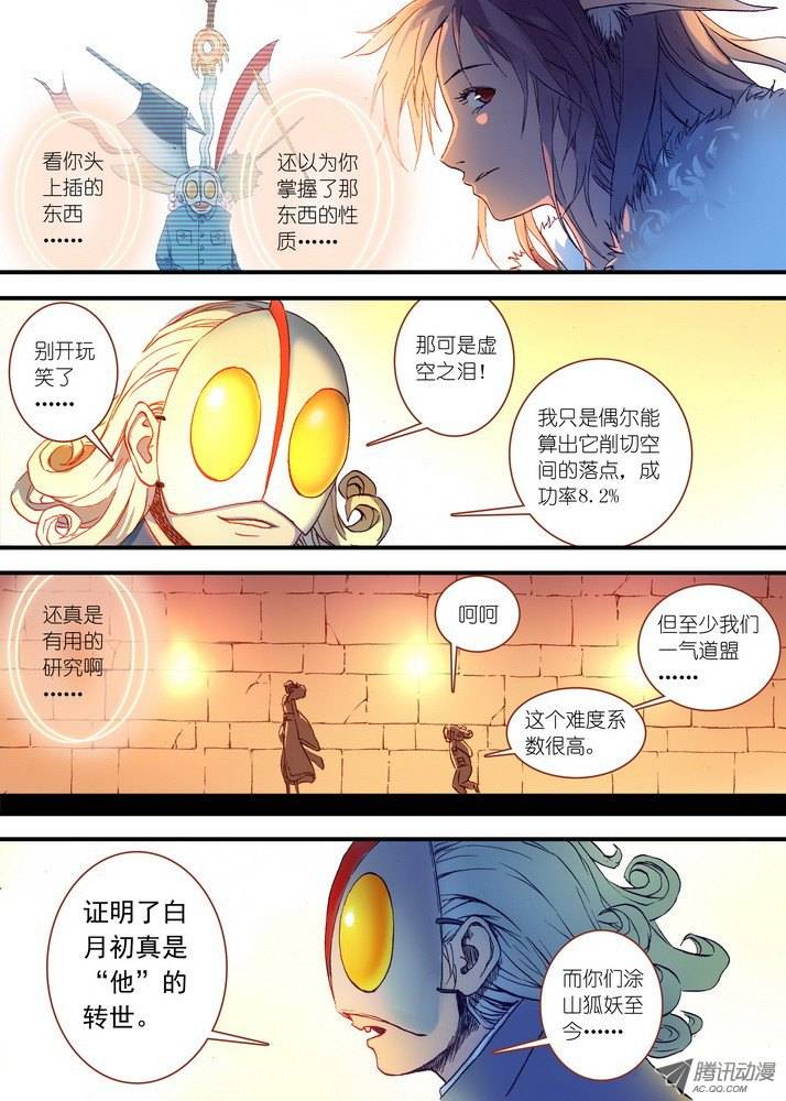 狐妖小红娘029涂山狐域（上）