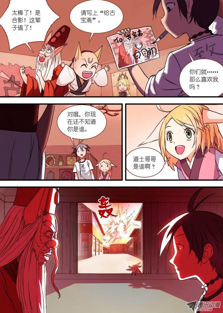 狐妖小红娘029涂山狐域（下）