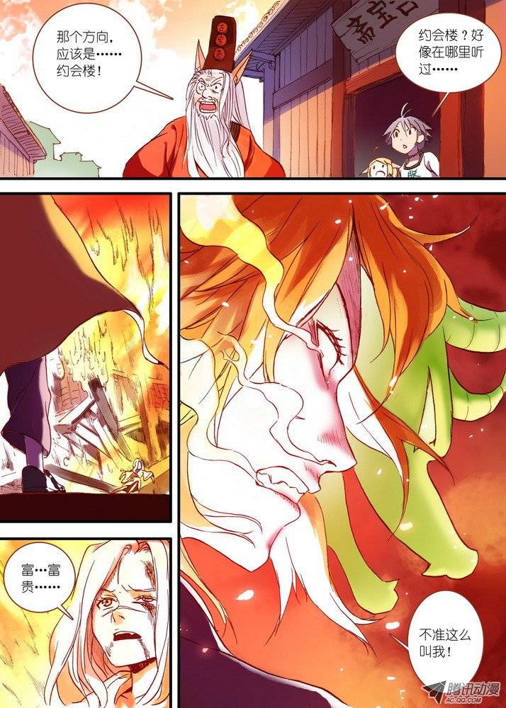 狐妖小红娘029涂山狐域（下）
