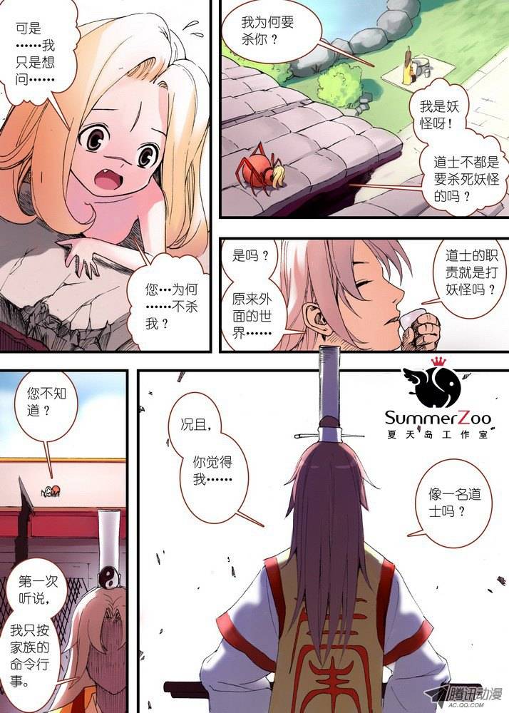 狐妖小红娘030蜘蛛精与王富贵（下）