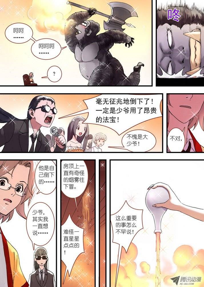 狐妖小红娘030蜘蛛精与王富贵（下）