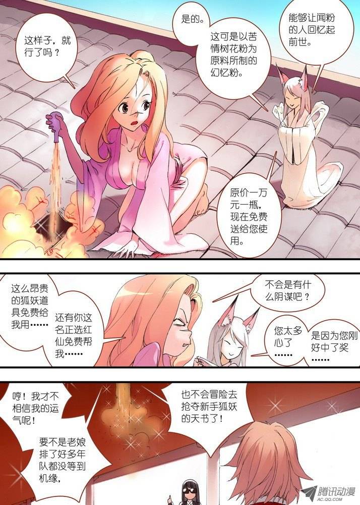 狐妖小红娘030蜘蛛精与王富贵（下）