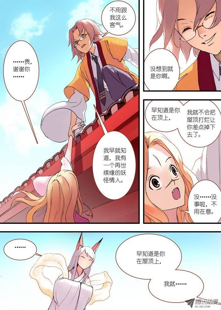 狐妖小红娘030蜘蛛精与王富贵（下）