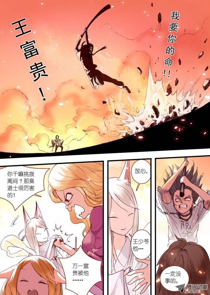 狐妖小红娘031涂山大暴动（下）