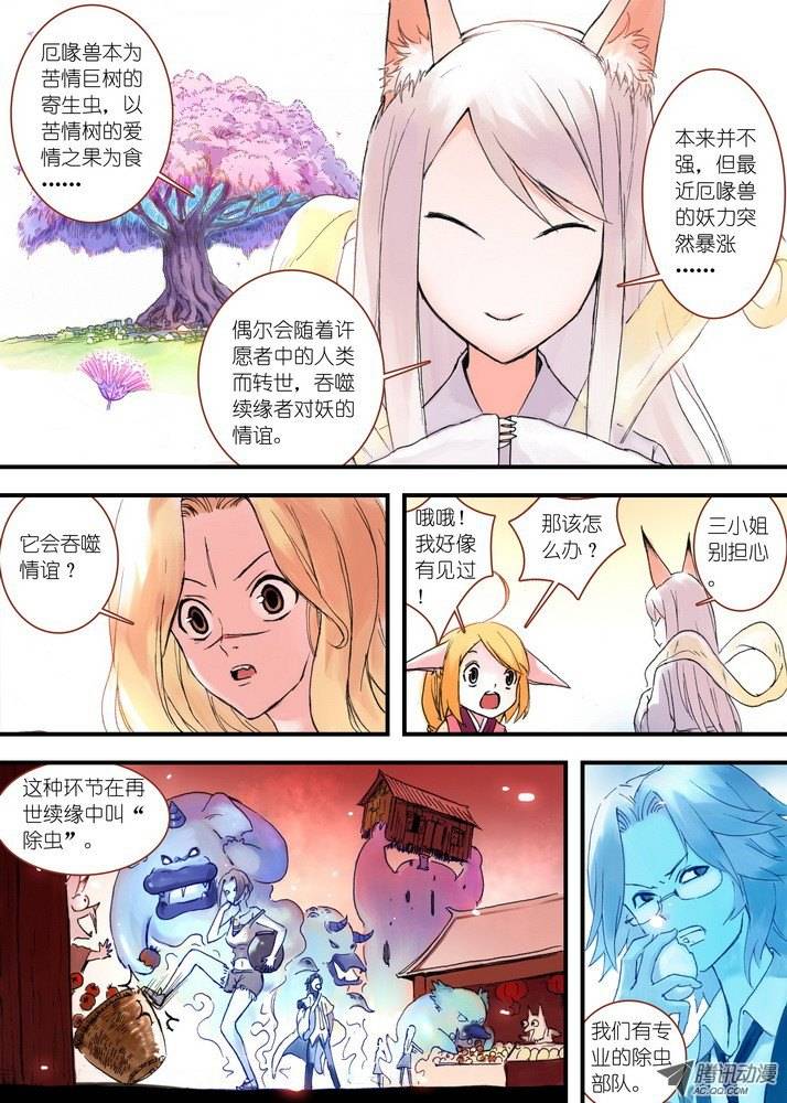 狐妖小红娘031涂山大暴动（下）