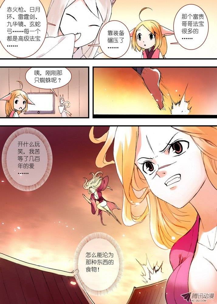 狐妖小红娘031涂山大暴动（下）