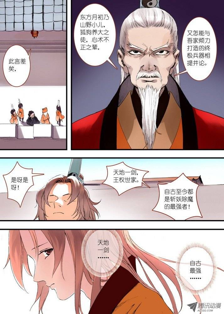 狐妖小红娘032相视一笑轻王权（上）