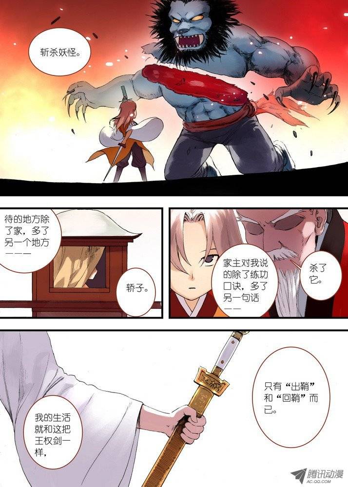 狐妖小红娘032相视一笑轻王权（上）