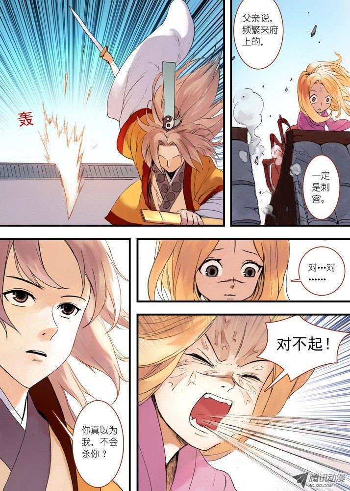 狐妖小红娘032相视一笑轻王权（上）