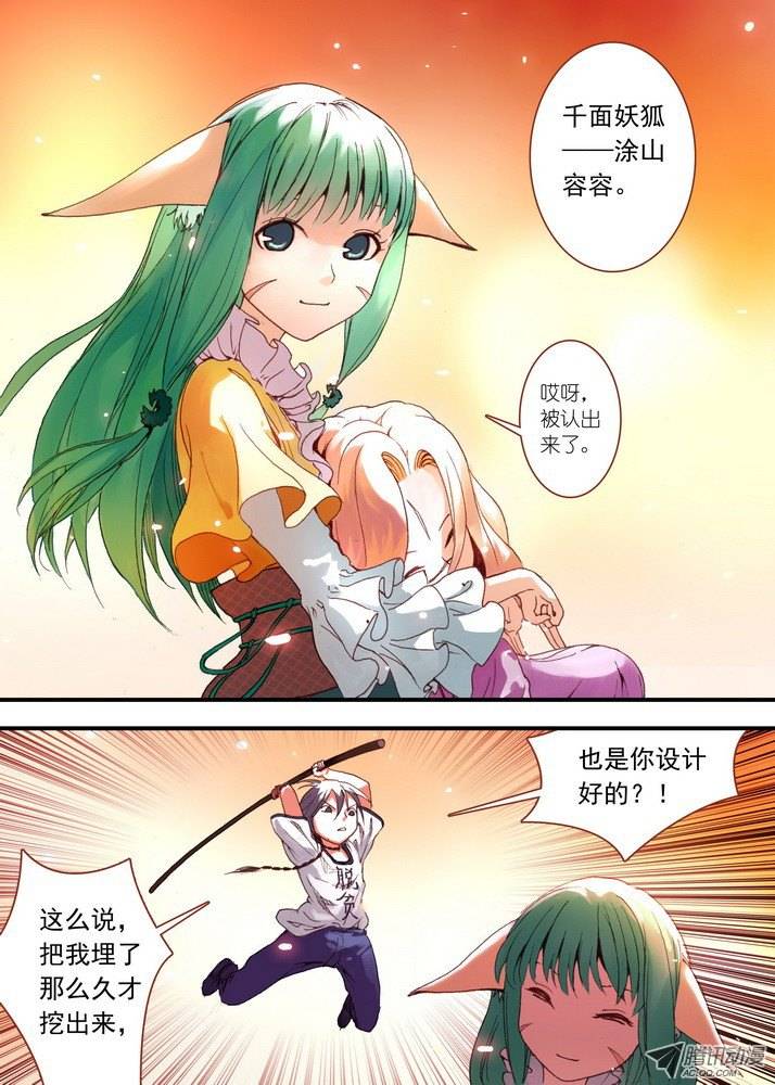 狐妖小红娘033计谋（上）