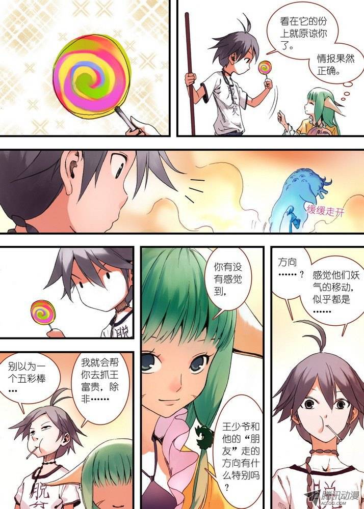 狐妖小红娘033计谋（上）
