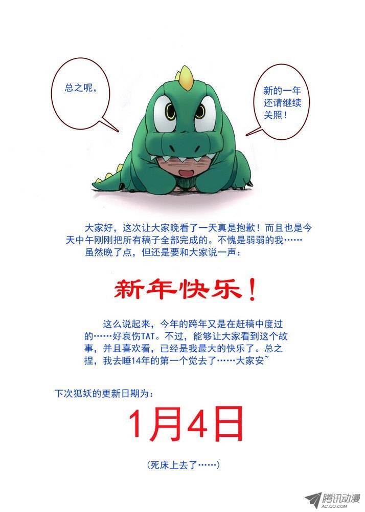 狐妖小红娘033计谋（上）