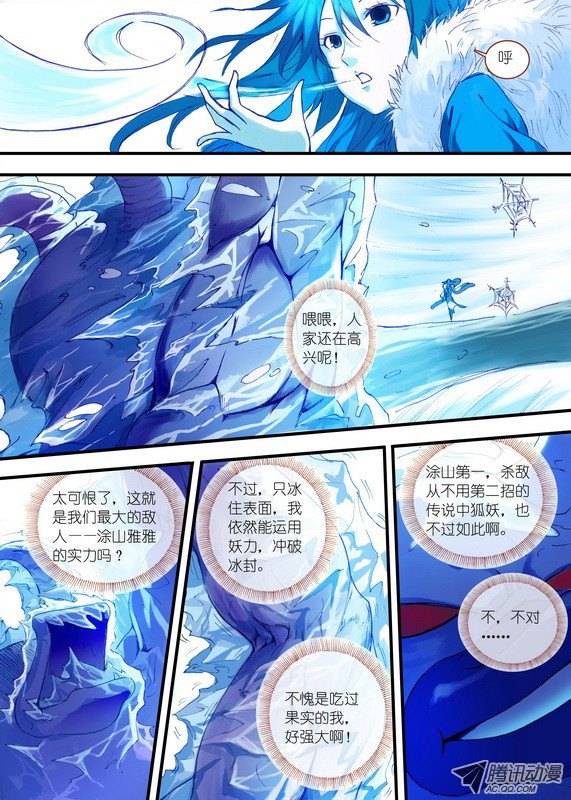 狐妖小红娘033计谋（下）