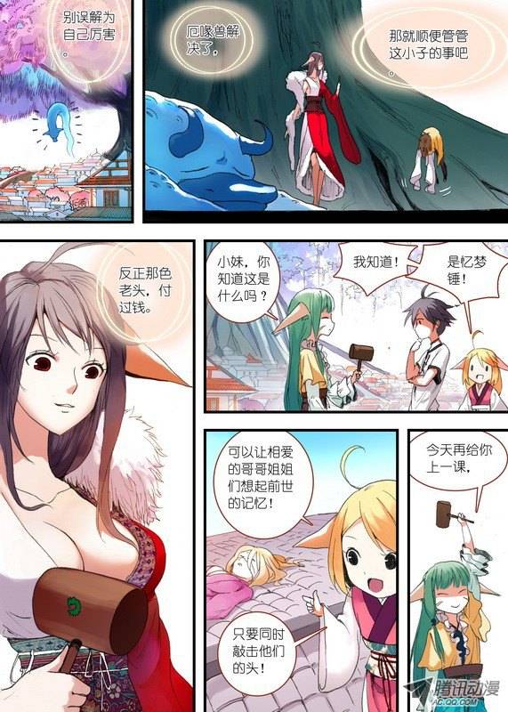 狐妖小红娘033计谋（下）