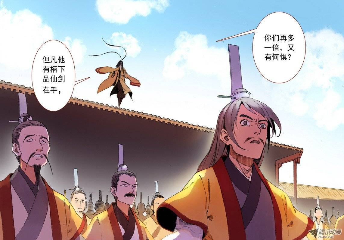 狐妖小红娘034东方月初（上）